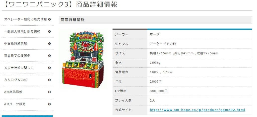 ゲーセン ゲームセンター にある機械筐体のワニワニパニックの値段相場 価格 はいくらい位 高いの お立ち寄り所